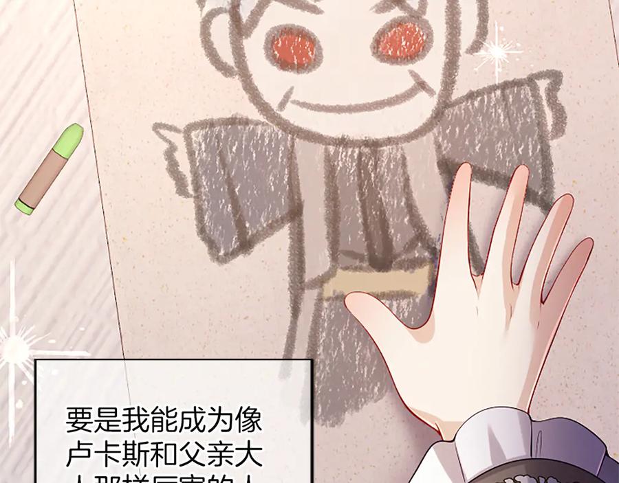 《陛下，这次由我来抚养！》第46话 学会依靠他人 第107页
