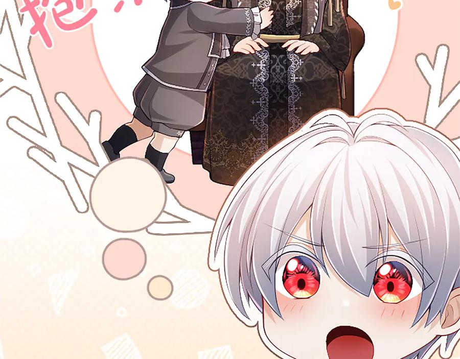 《陛下，这次由我来抚养！》第46话 学会依靠他人 第92页