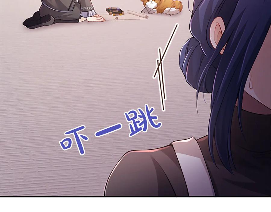 《陛下，这次由我来抚养！》第46话 学会依靠他人 第112页