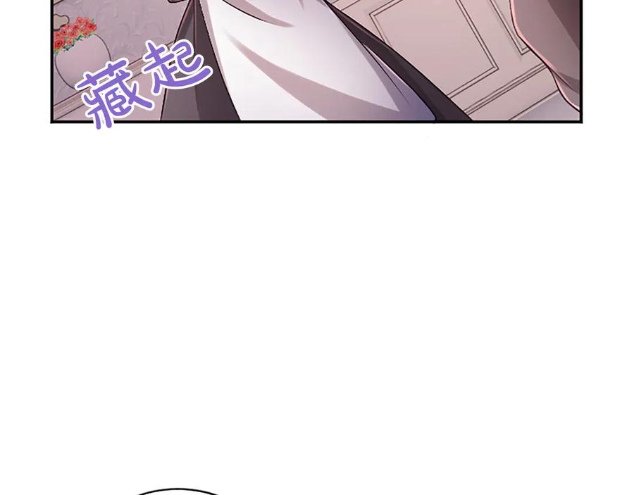 《陛下，这次由我来抚养！》第46话 学会依靠他人 第115页