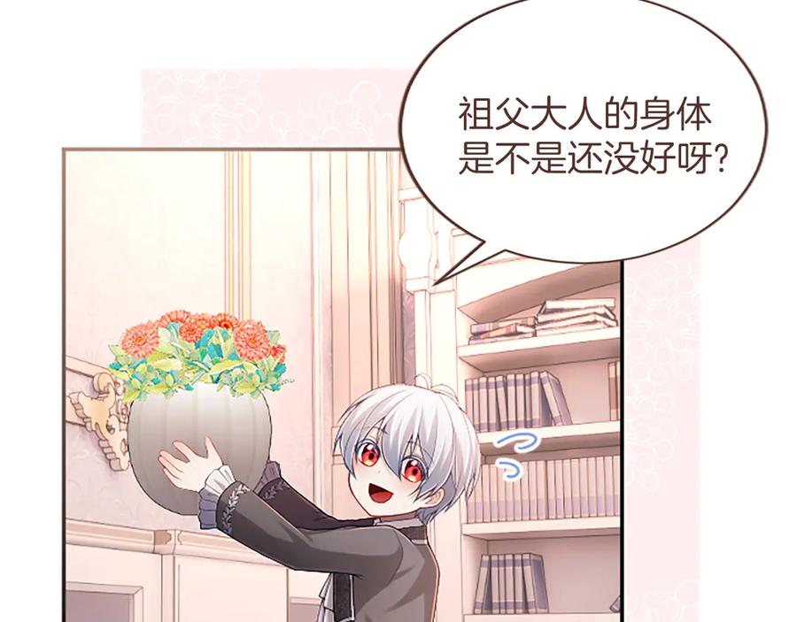 《陛下，这次由我来抚养！》第46话 学会依靠他人 第87页