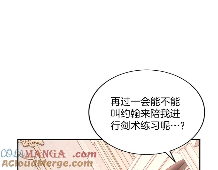 《陛下，这次由我来抚养！》第46话 学会依靠他人 第113页