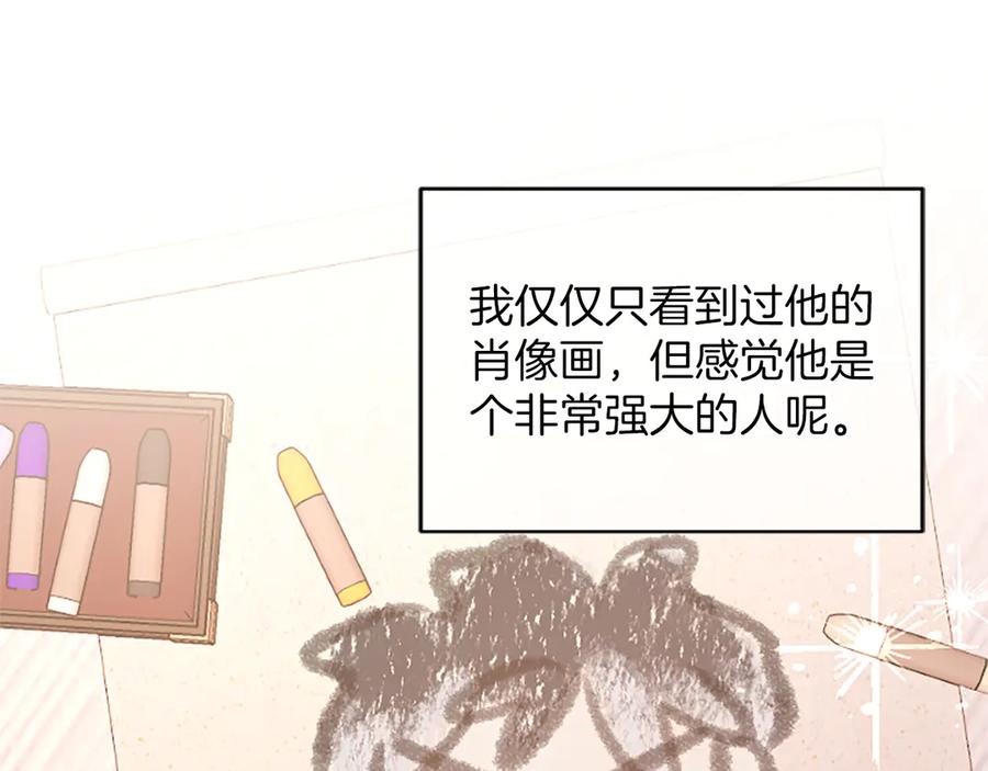 《陛下，这次由我来抚养！》第46话 学会依靠他人 第106页