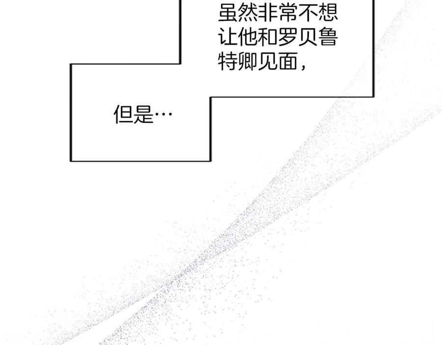 《陛下，这次由我来抚养！》第46话 学会依靠他人 第98页