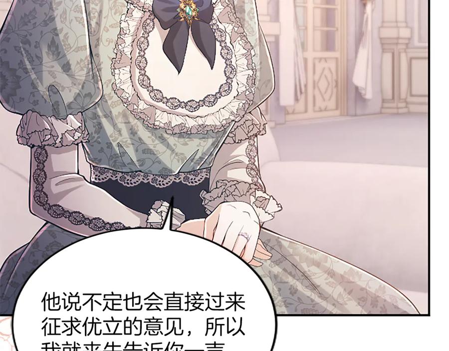 《陛下，这次由我来抚养！》第46话 学会依靠他人 第67页