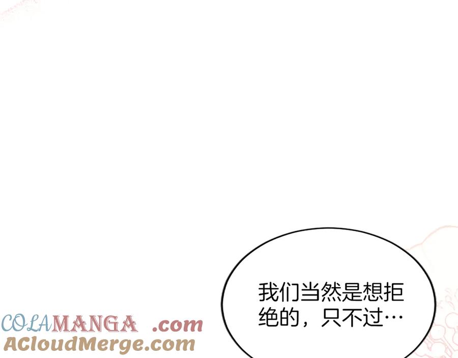 《陛下，这次由我来抚养！》第46话 学会依靠他人 第65页