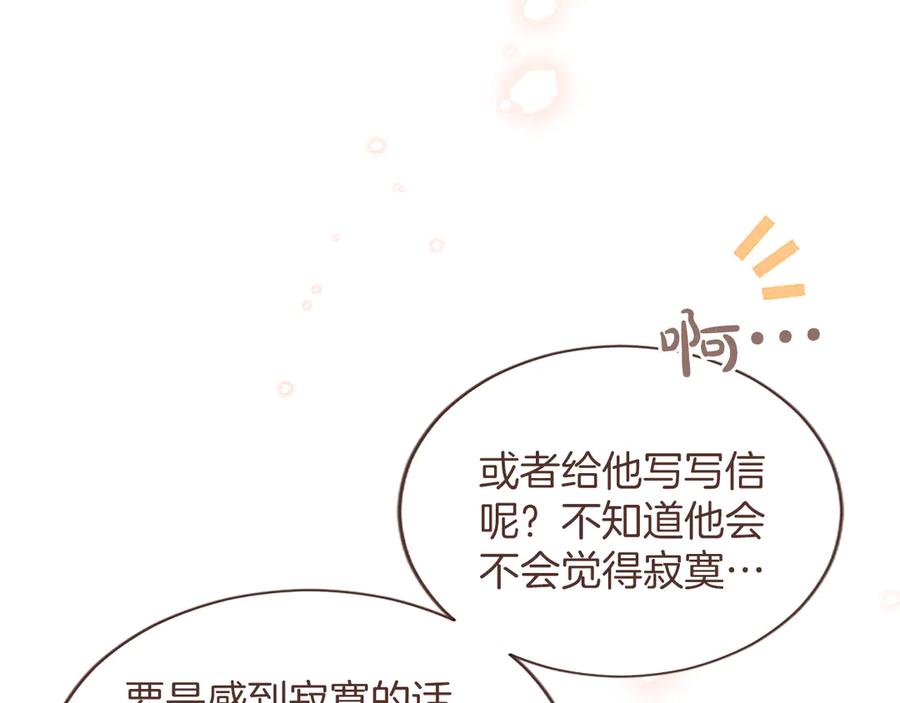 《陛下，这次由我来抚养！》第46话 学会依靠他人 第90页