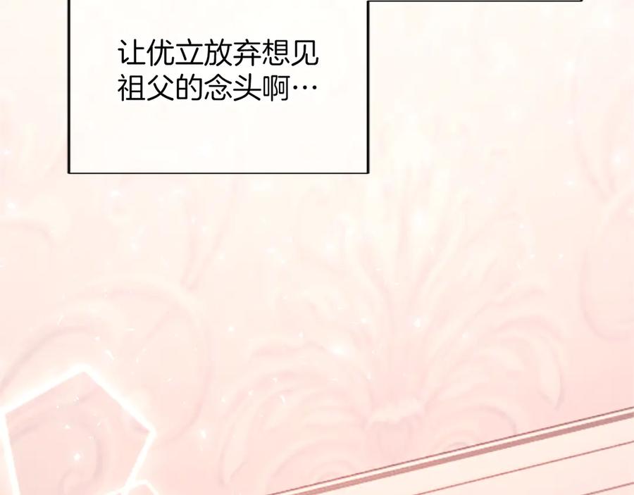 《陛下，这次由我来抚养！》第46话 学会依靠他人 第100页