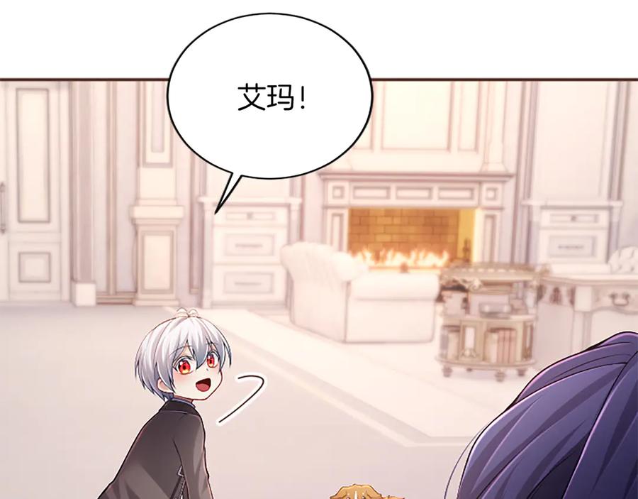 《陛下，这次由我来抚养！》第46话 学会依靠他人 第111页