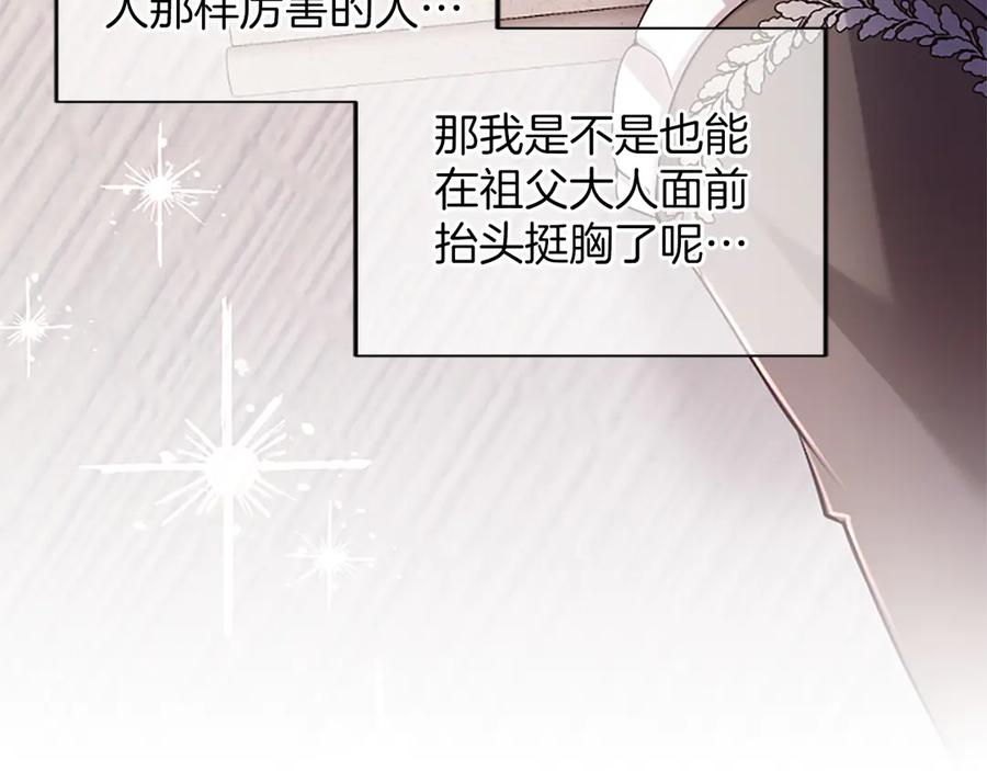 《陛下，这次由我来抚养！》第46话 学会依靠他人 第108页