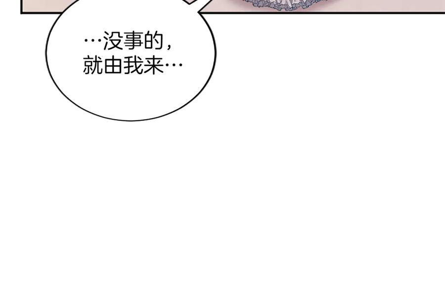 《陛下，这次由我来抚养！》第46话 学会依靠他人 第70页