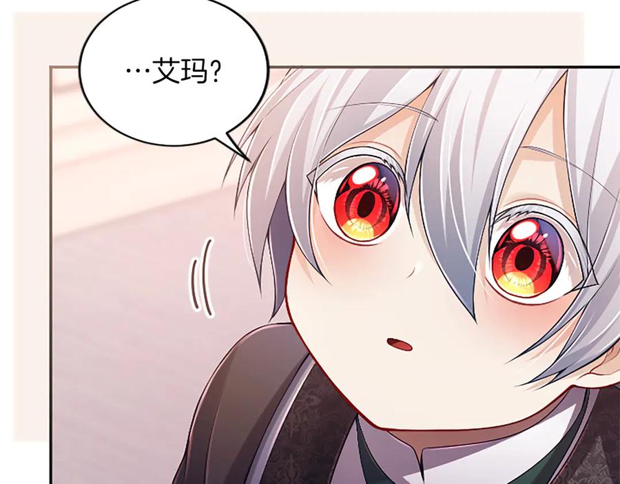 《陛下，这次由我来抚养！》第46话 学会依靠他人 第116页