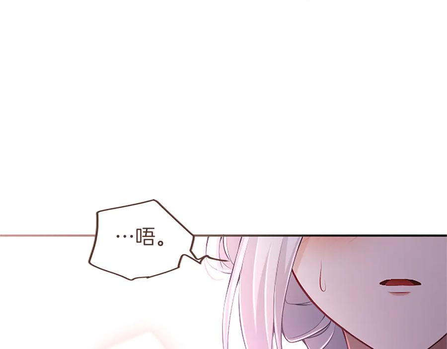 《陛下，这次由我来抚养！》第46话 学会依靠他人 第94页