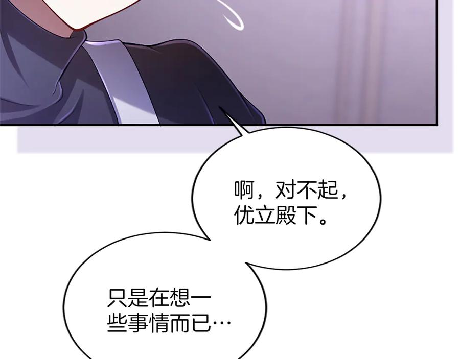 《陛下，这次由我来抚养！》第46话 学会依靠他人 第119页
