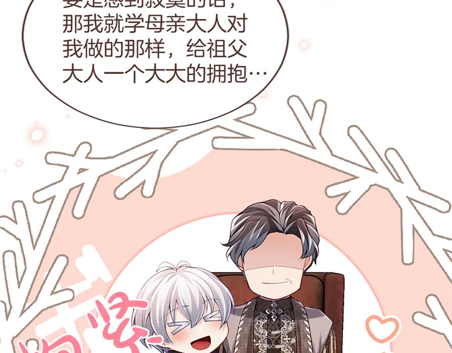 《陛下，这次由我来抚养！》第46话 学会依靠他人 第91页