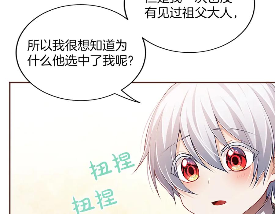 《陛下，这次由我来抚养！》第46话 学会依靠他人 第80页