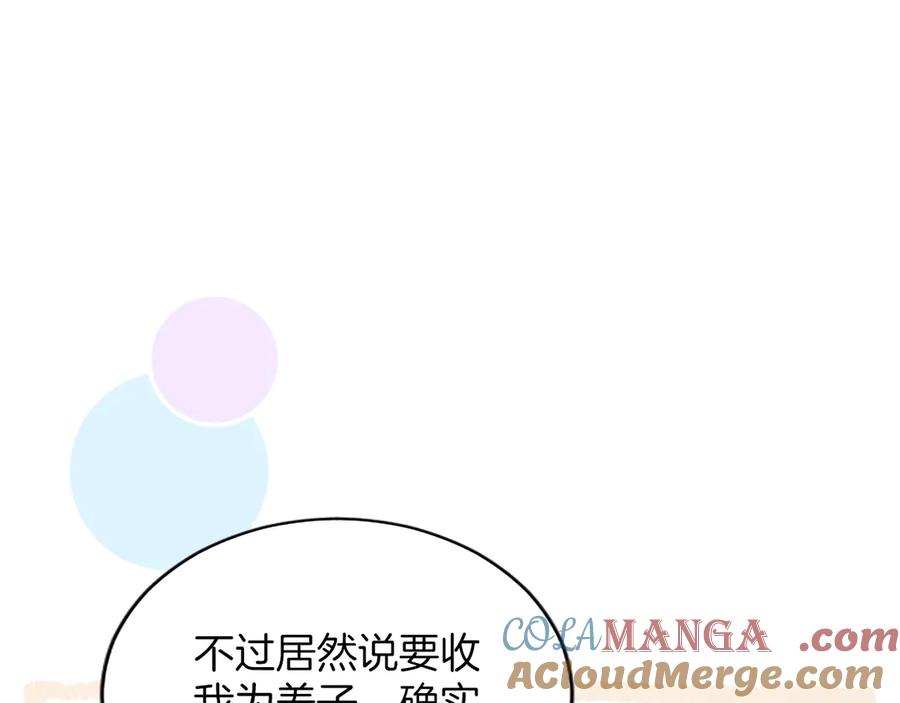 《陛下，这次由我来抚养！》第46话 学会依靠他人 第77页