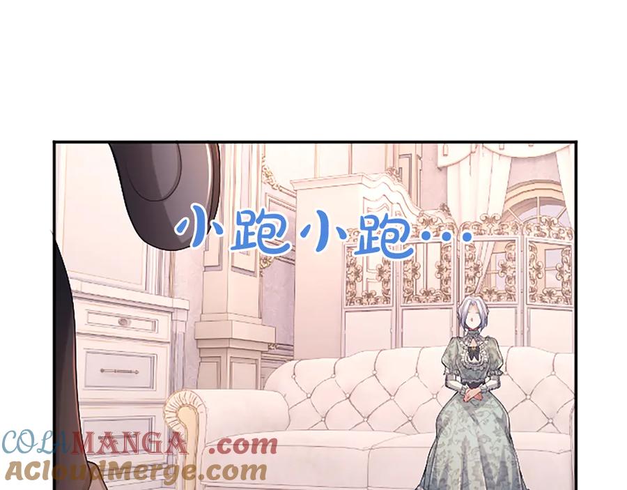 《陛下，这次由我来抚养！》第46话 学会依靠他人 第85页