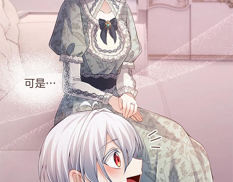 《陛下，这次由我来抚养！》第46话 学会依靠他人 第83页