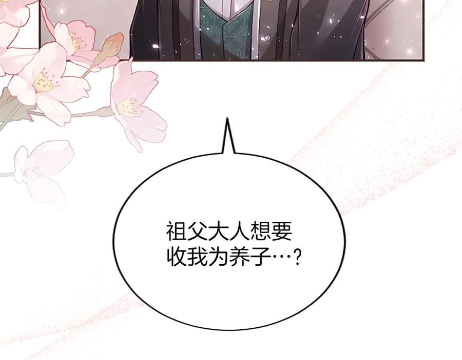 《陛下，这次由我来抚养！》第46话 学会依靠他人 第64页