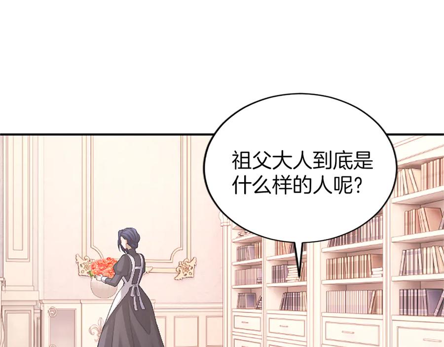 《陛下，这次由我来抚养！》第46话 学会依靠他人 第103页