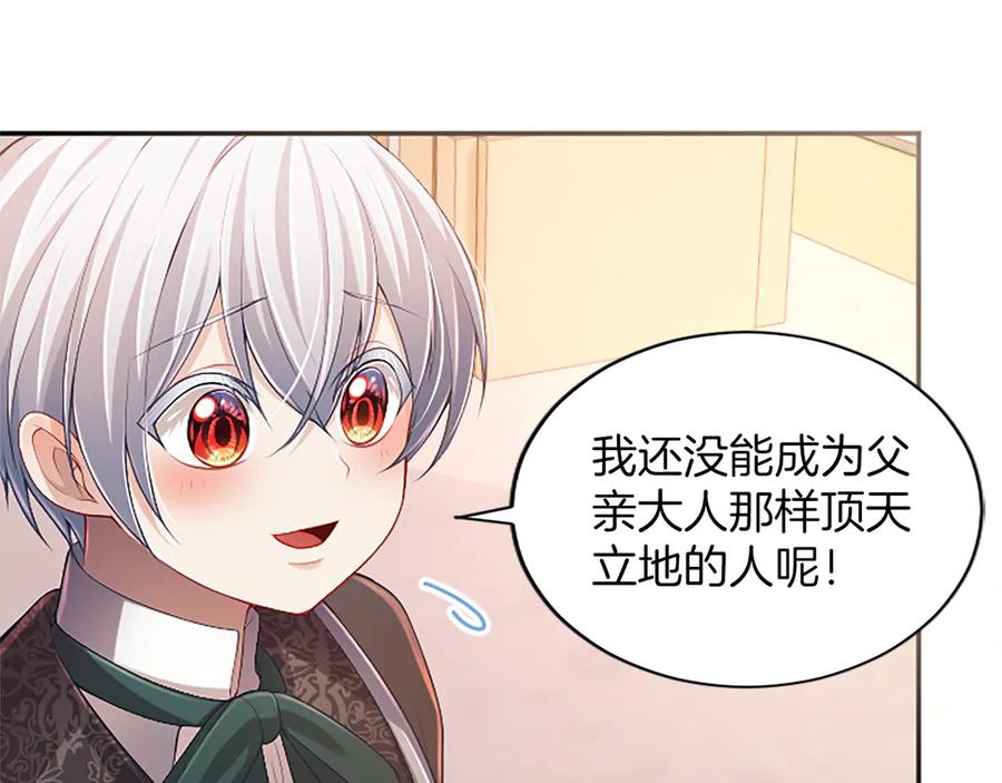 《陛下，这次由我来抚养！》第47话 成为哥哥 第202页