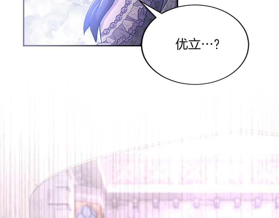 《陛下，这次由我来抚养！》第47话 成为哥哥 第215页