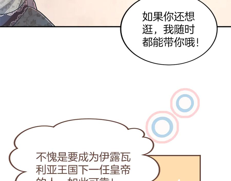《陛下，这次由我来抚养！》第47话 成为哥哥 第199页