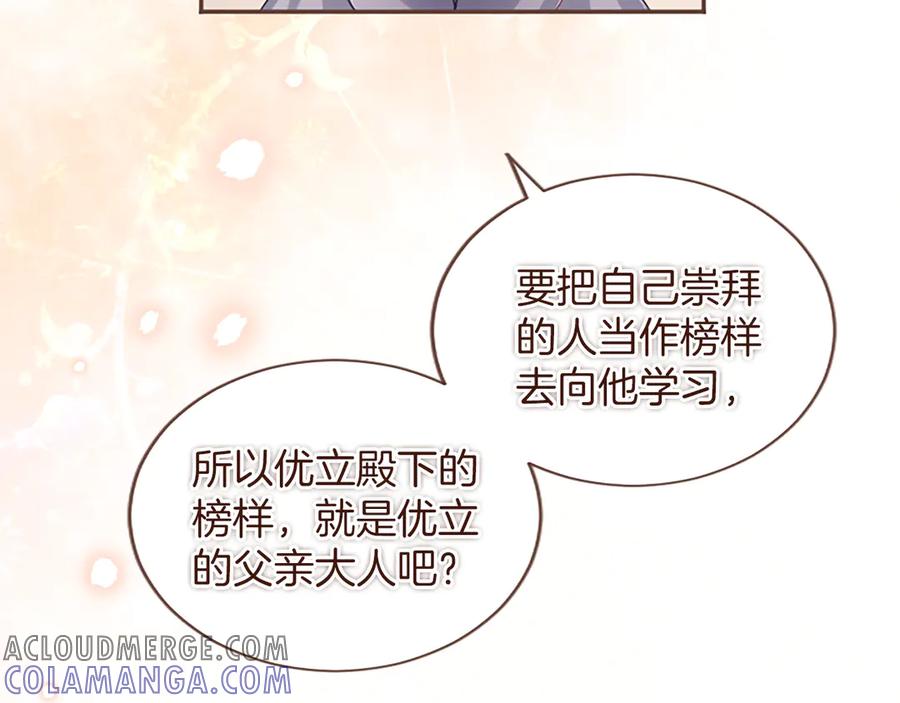 《陛下，这次由我来抚养！》第47话 成为哥哥 第205页