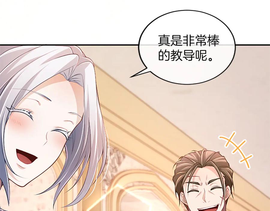《陛下，这次由我来抚养！》第47话 成为哥哥 第207页