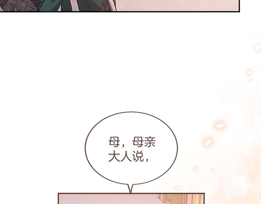 《陛下，这次由我来抚养！》第47话 成为哥哥 第203页