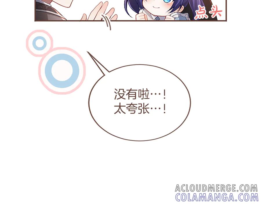 《陛下，这次由我来抚养！》第47话 成为哥哥 第201页