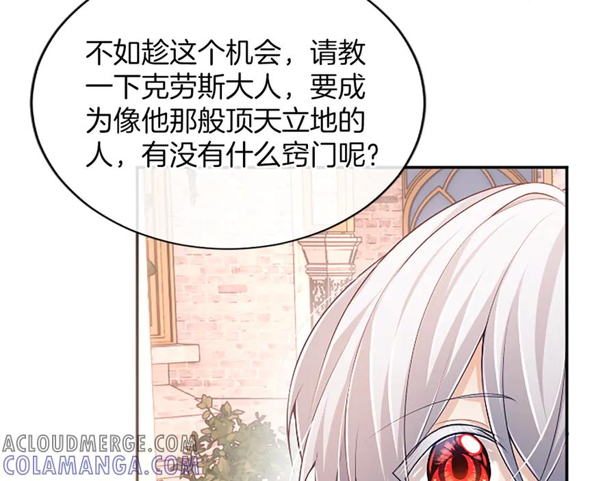 《陛下，这次由我来抚养！》第47话 成为哥哥 第209页