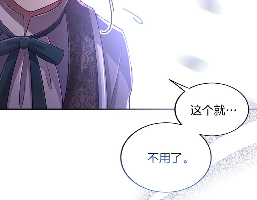 《陛下，这次由我来抚养！》第47话 成为哥哥 第212页