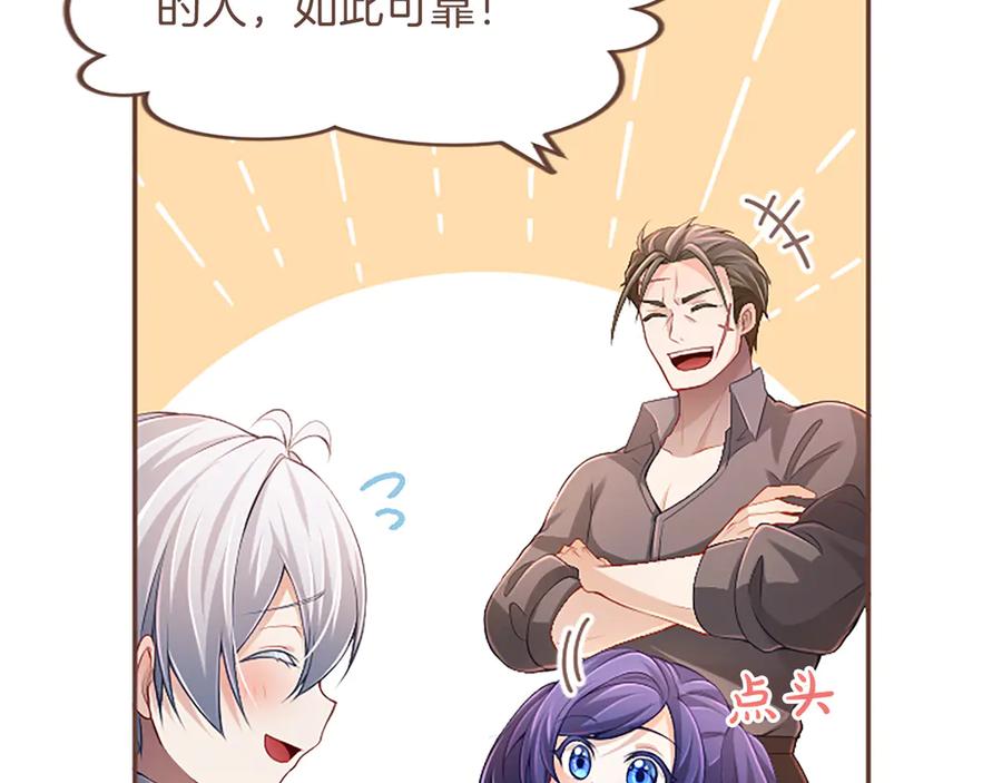 《陛下，这次由我来抚养！》第47话 成为哥哥 第200页