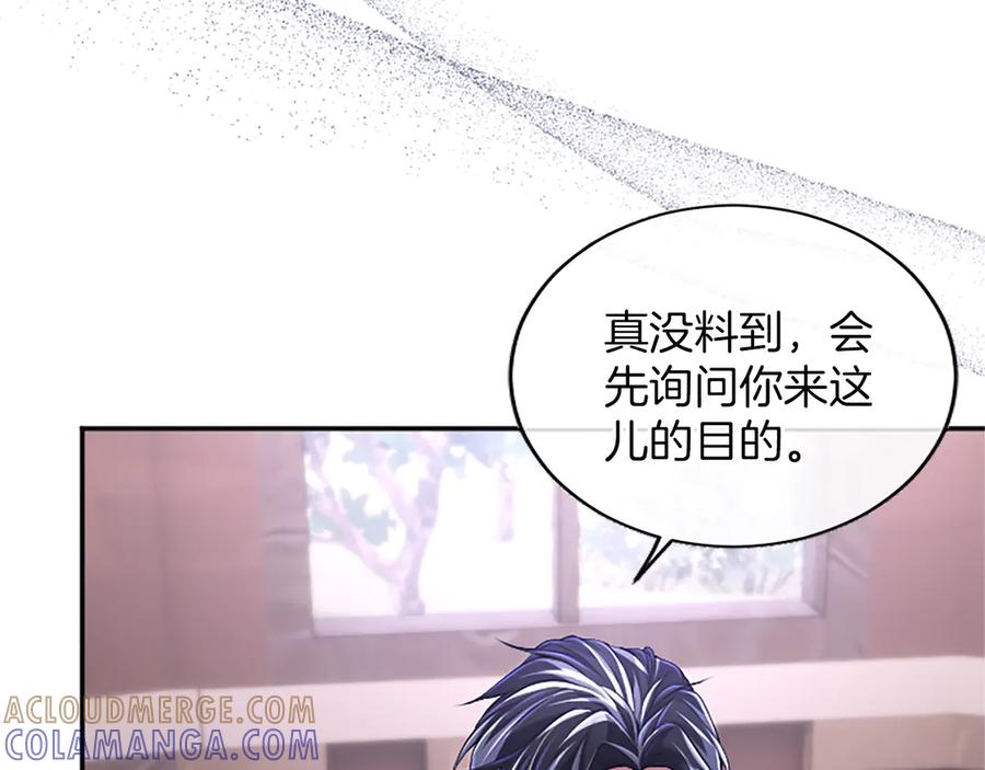 《陛下，这次由我来抚养！》第50话 第一次的怒火 第145页