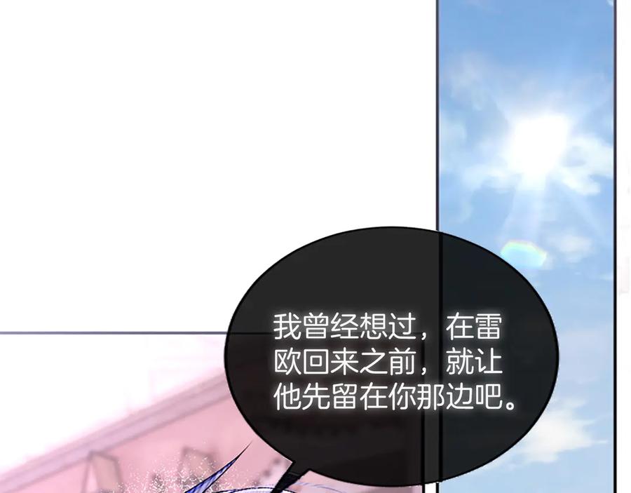 《陛下，这次由我来抚养！》第50话 第一次的怒火 第152页