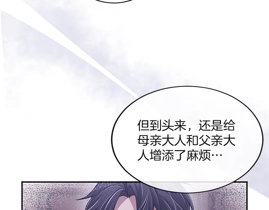 《陛下，这次由我来抚养！》第50话 第一次的怒火 第123页