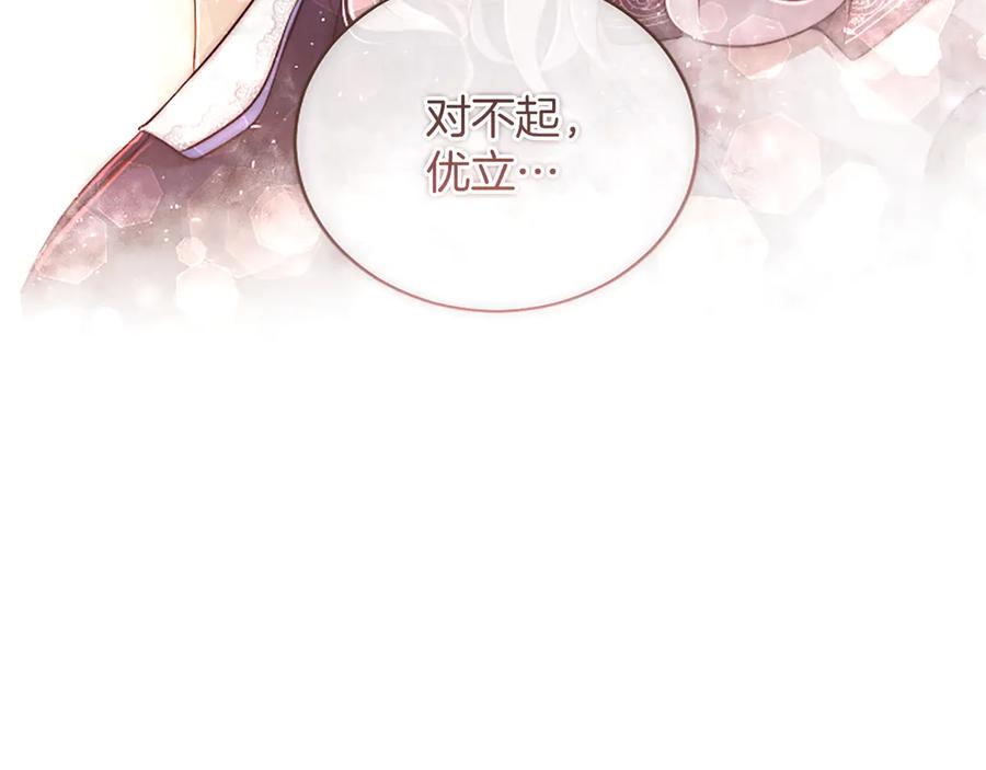 《陛下，这次由我来抚养！》第50话 第一次的怒火 第140页