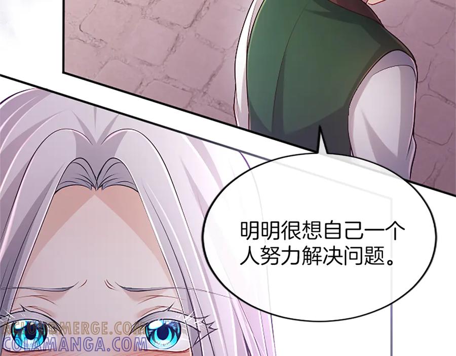 《陛下，这次由我来抚养！》第50话 第一次的怒火 第121页