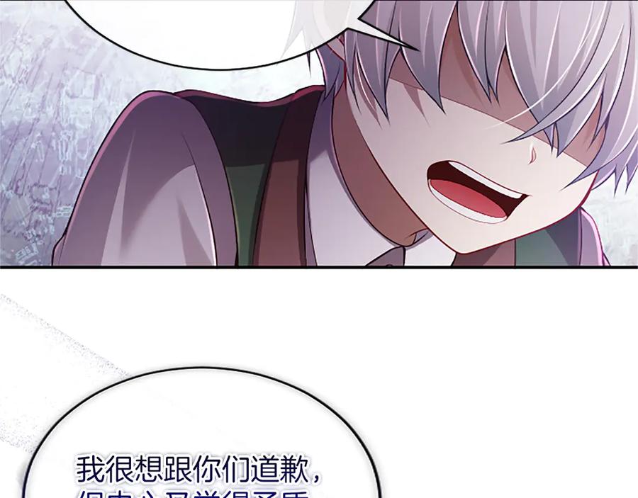 《陛下，这次由我来抚养！》第50话 第一次的怒火 第126页