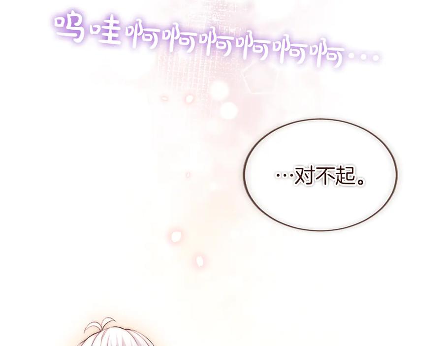 《陛下，这次由我来抚养！》第50话 第一次的怒火 第138页
