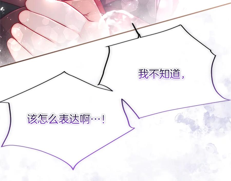 《陛下，这次由我来抚养！》第50话 第一次的怒火 第134页