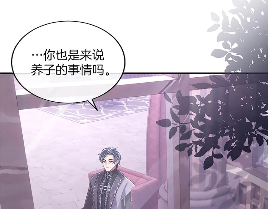 《陛下，这次由我来抚养！》第50话 第一次的怒火 第150页