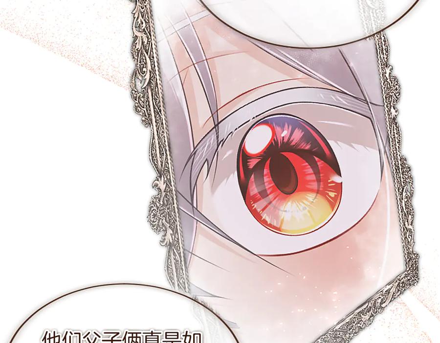 《陛下，这次由我来抚养！》第50话 第一次的怒火 第163页