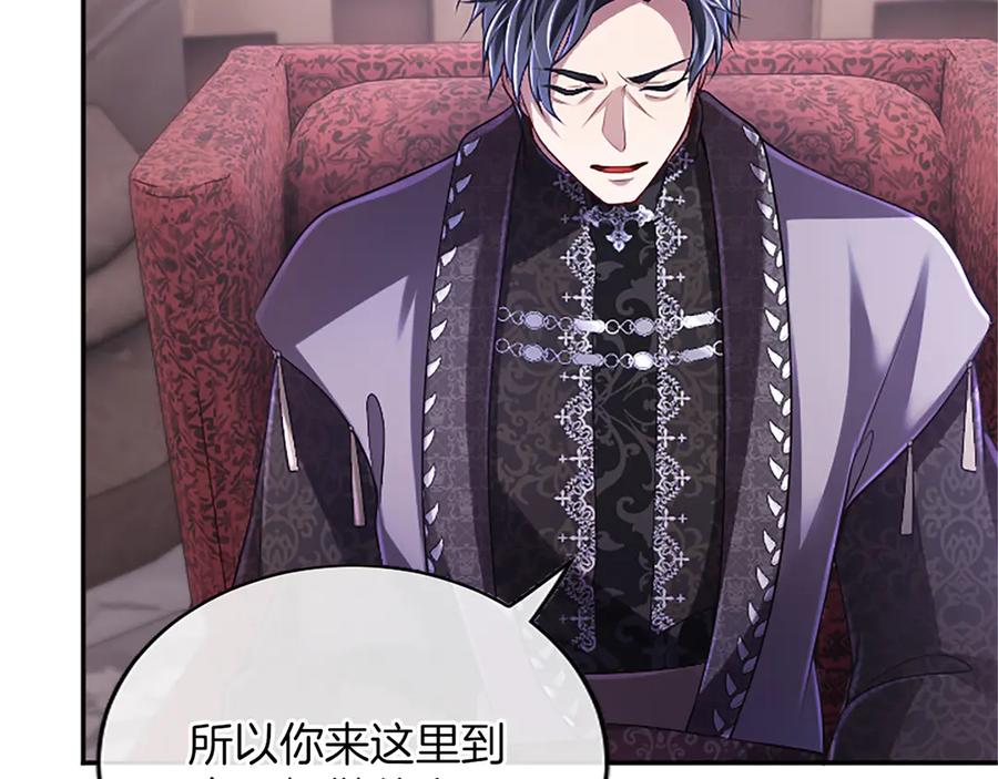 《陛下，这次由我来抚养！》第50话 第一次的怒火 第146页