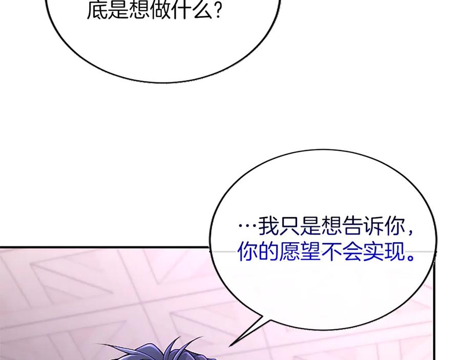 《陛下，这次由我来抚养！》第50话 第一次的怒火 第147页