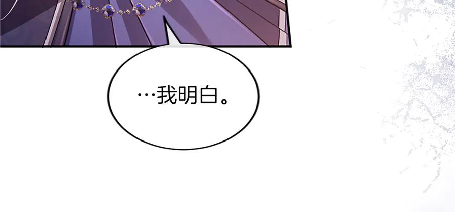 《陛下，这次由我来抚养！》第50话 第一次的怒火 第118页