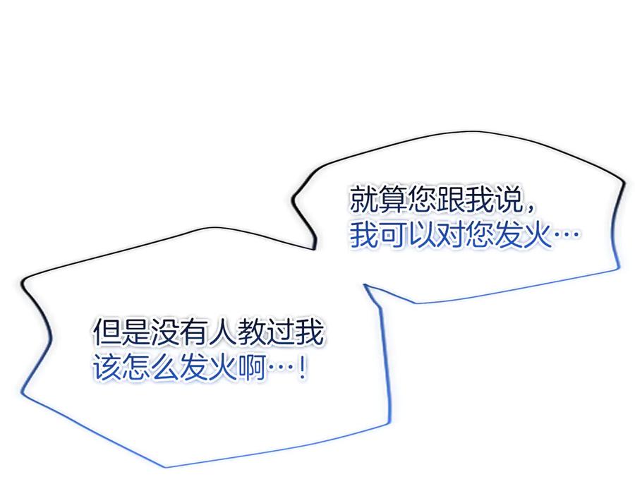《陛下，这次由我来抚养！》第50话 第一次的怒火 第130页