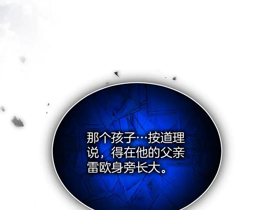 《陛下，这次由我来抚养！》第50话 第一次的怒火 第156页